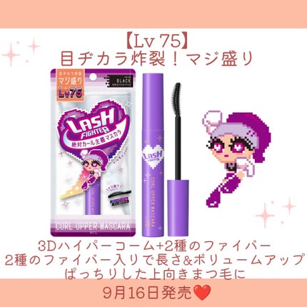 ラッシュファイター カールアッパーマスカラ Lv50/ラッシュファイター/マスカラを使ったクチコミ(5枚目)