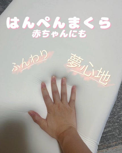 はんぺん枕/鎌倉ライフ/その他を使ったクチコミ(1枚目)
