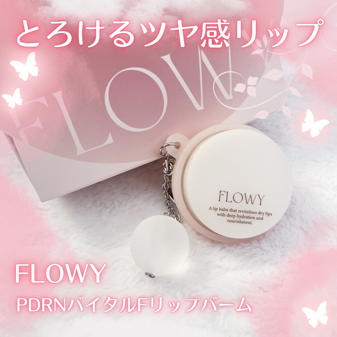 PDRNバイタルFリップバーム/FLOWY/リップバームを使ったクチコミ（1枚目）