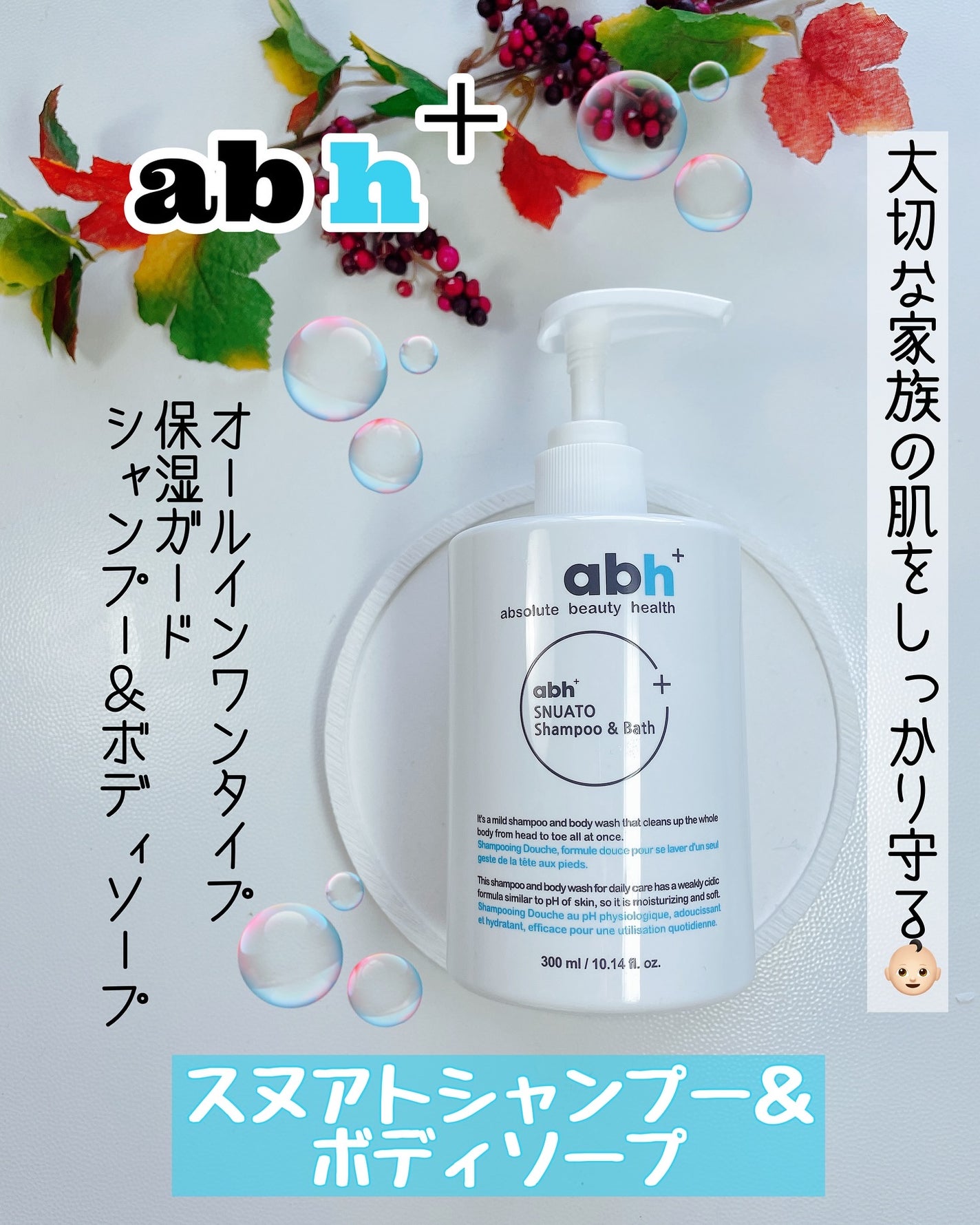 スヌアト シャンプー&バス/abh+/市販シャンプーを使ったクチコミ(1枚目)