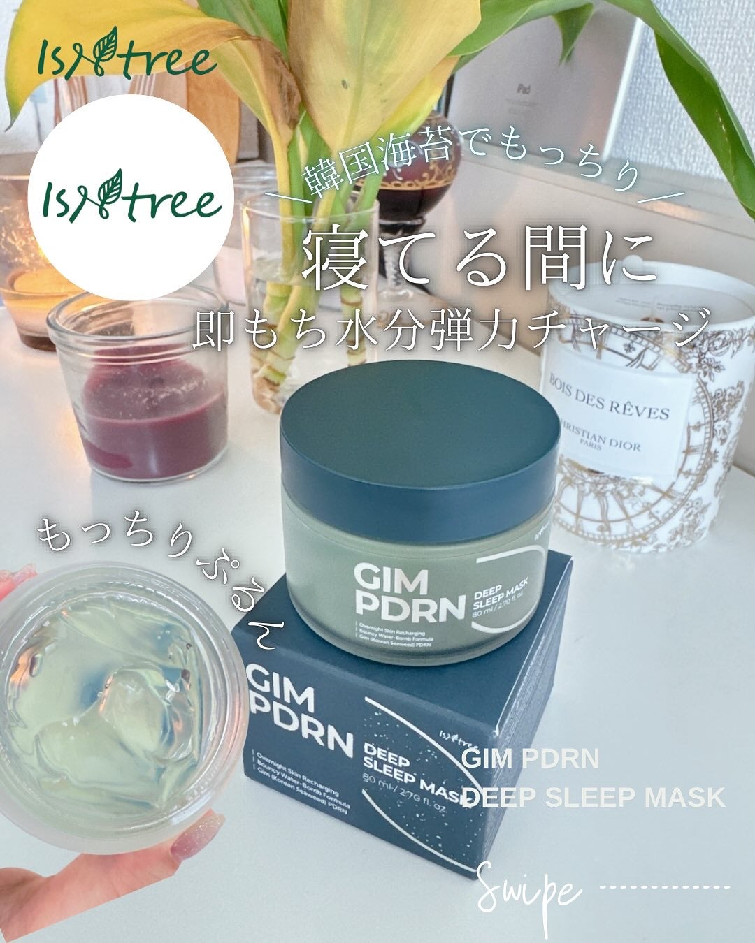 海苔PDRNディープスリープマスク/Isntree/オールインワン化粧品を使ったクチコミ(1枚目)