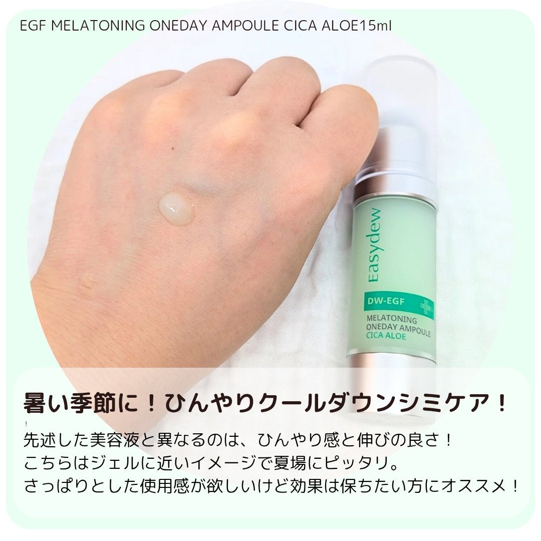 DW-EGF メラ ワンデーセラム/Easydew/美容液を使ったクチコミ(3枚目)
