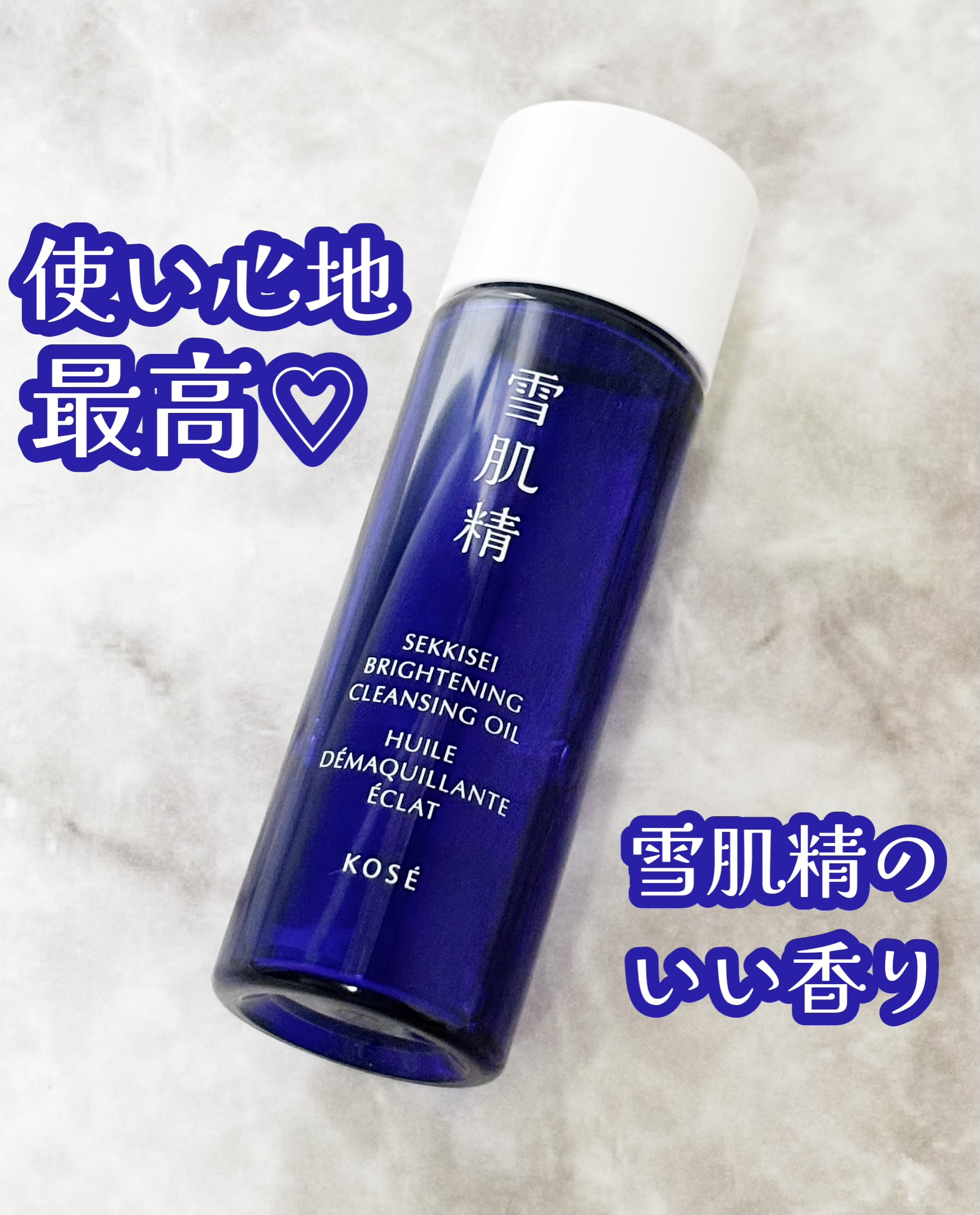 薬用雪肌精 ブライトニング クレンジング オイル[医薬部外品] 30mL(トライアル)/雪肌精/オイルクレンジングを使ったクチコミ（1枚目）