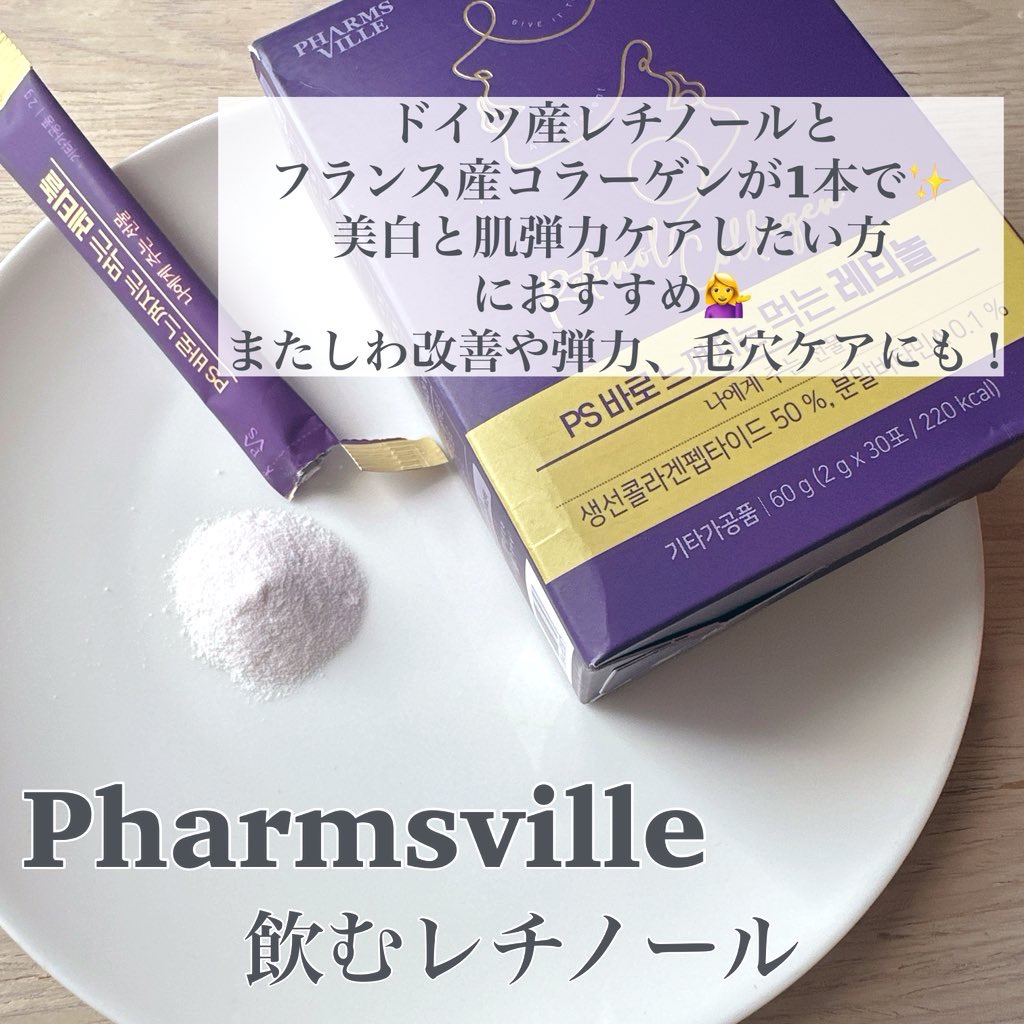 飲むレチノール/ファームスビル/美容サプリメントを使ったクチコミ（3枚目）