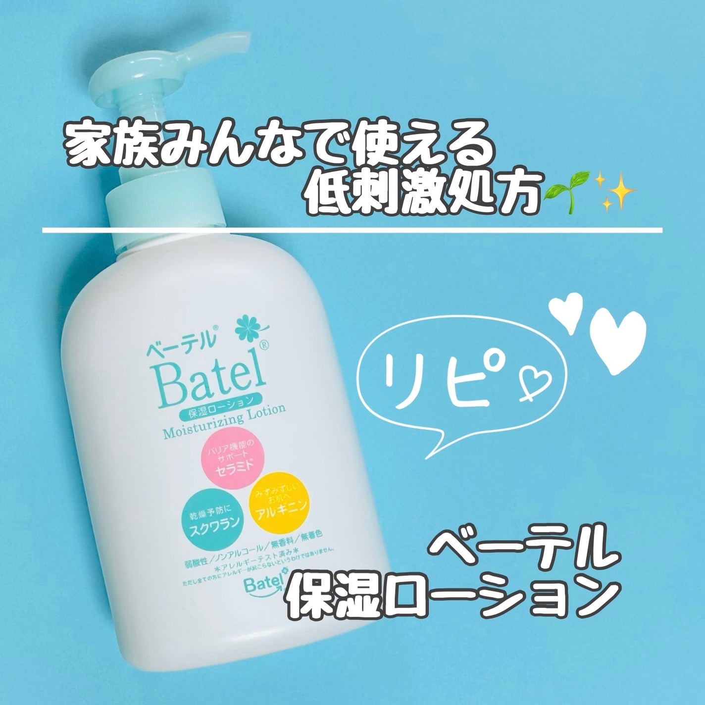 ベーテル保湿ローション/ベーテル/ボディローションを使ったクチコミ(1枚目)