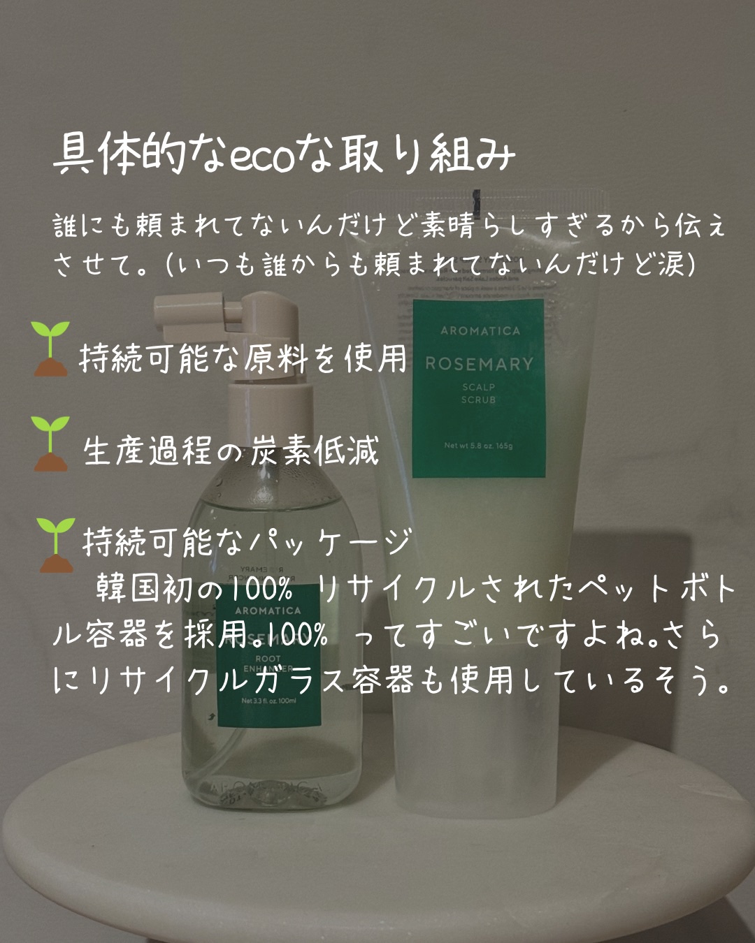 ローズマリー スカルプ スクラブ/AROMATICA/ヘッドスクラブを使ったクチコミ（3枚目）