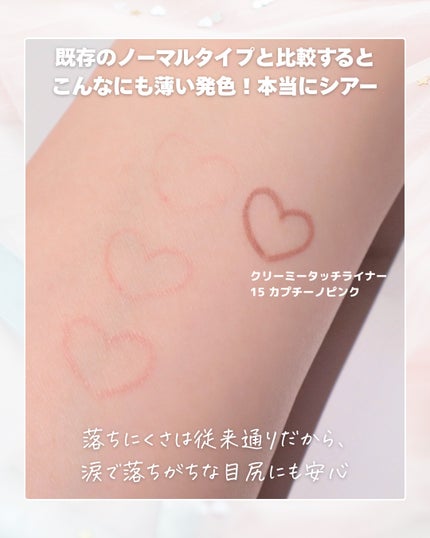 クリーミータッチライナー/キャンメイク/ジェルアイライナーを使ったクチコミ(5枚目)