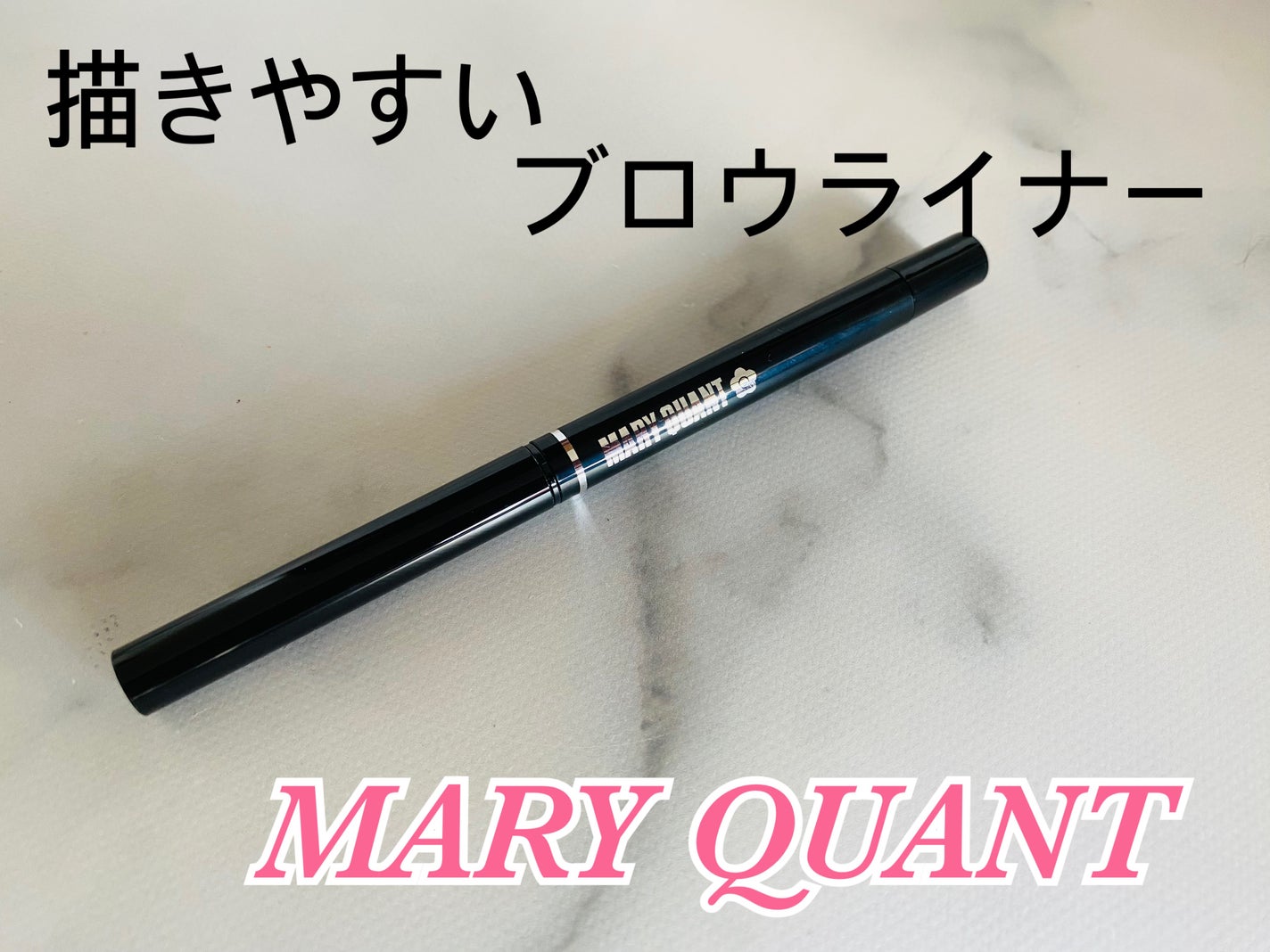 ブロウ ライナー カートリッジ/MARY QUANT/アイブロウペンシルを使ったクチコミ(1枚目)