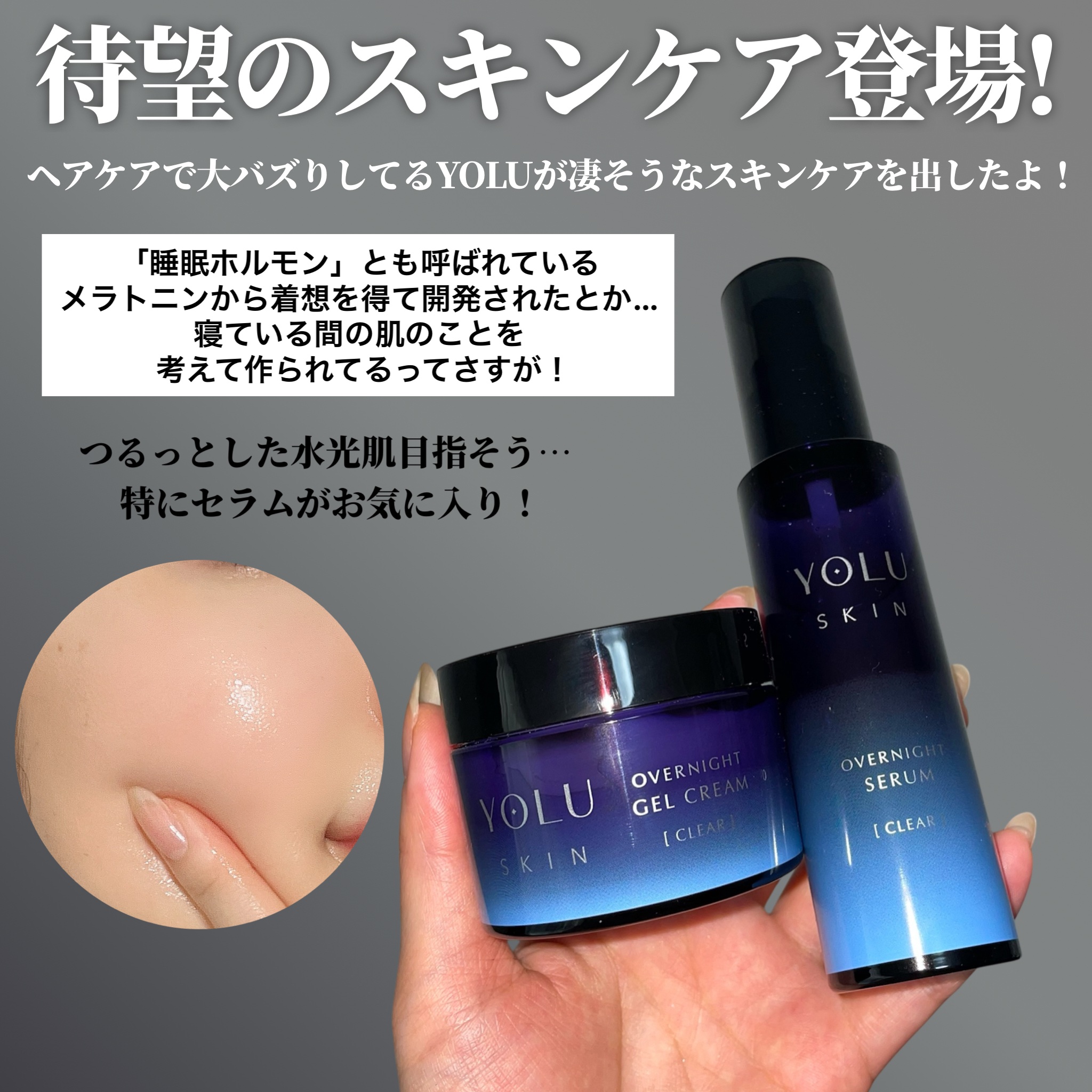 ヨル スキン オーバーナイトジェルクリーム クリア/YOLU/フェイスクリームを使ったクチコミ（2枚目）