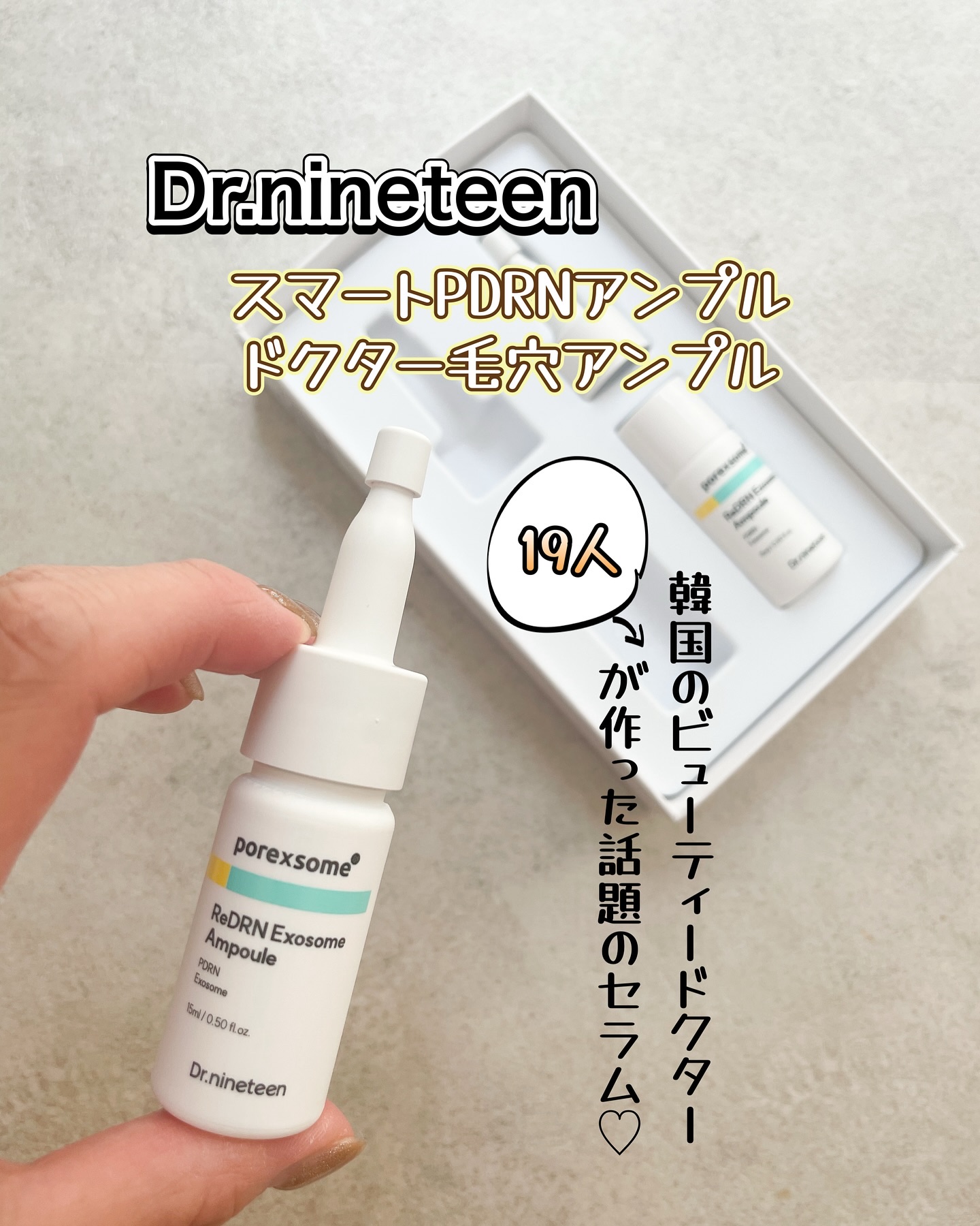 ReDRNエクソソームアンプル/Dr.nineteen/美容液を使ったクチコミ（1枚目）