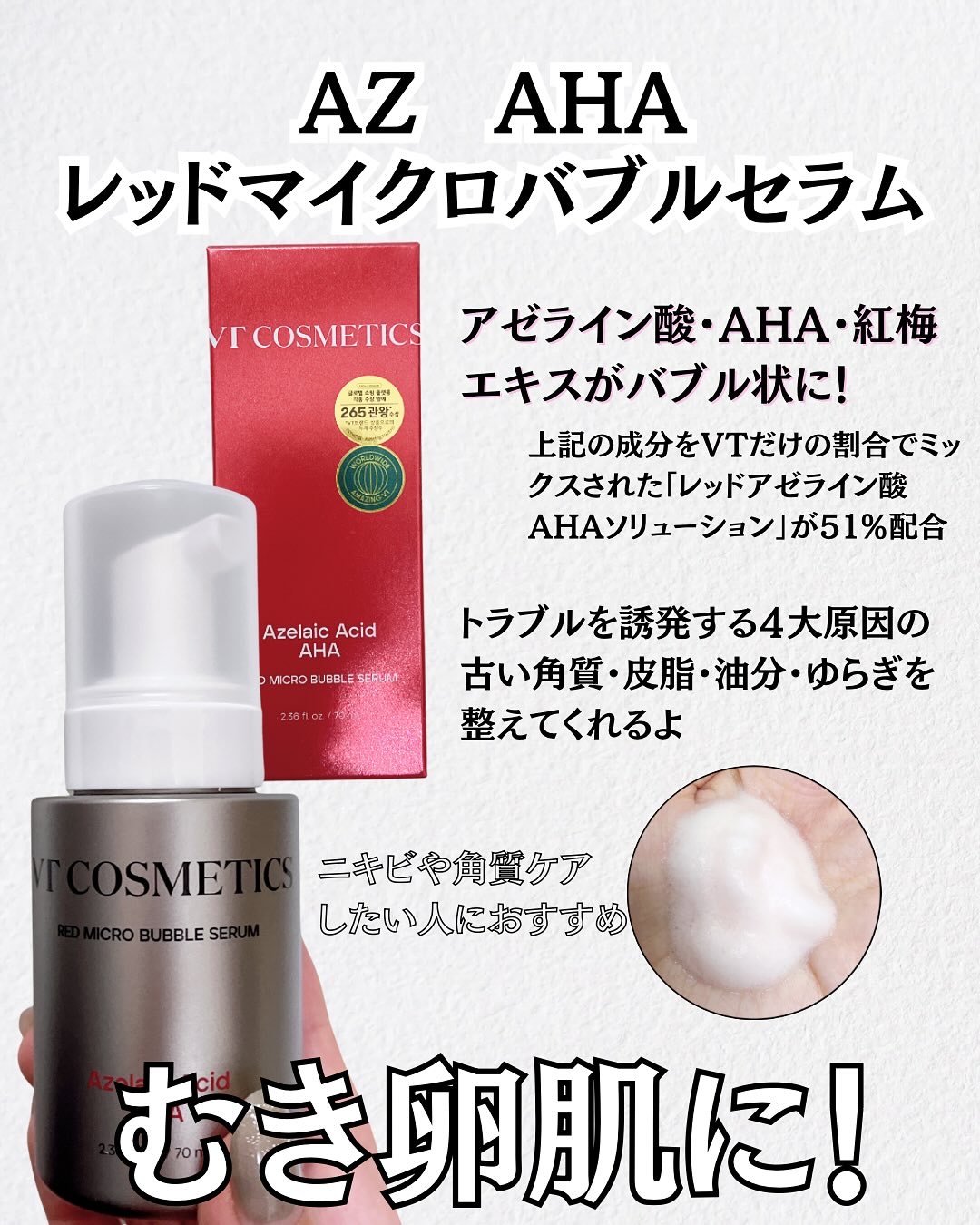 PDRN ヒアルロン酸 ミントマイクロバブルセラム/VT/美容液を使ったクチコミ（3枚目）