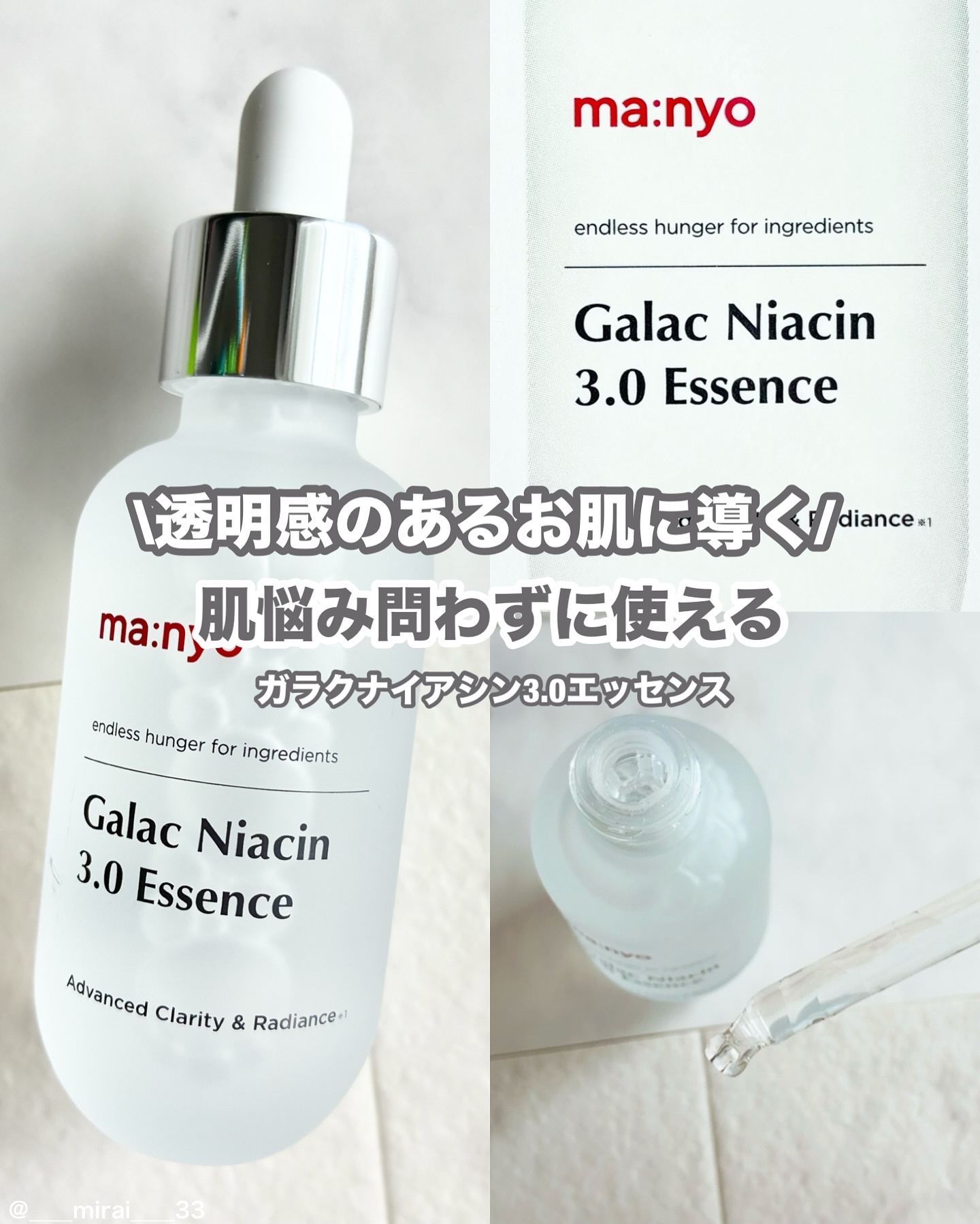 ガラク ナイアシン 3.0 エッセンス/manyo/美容液を使ったクチコミ（1枚目）