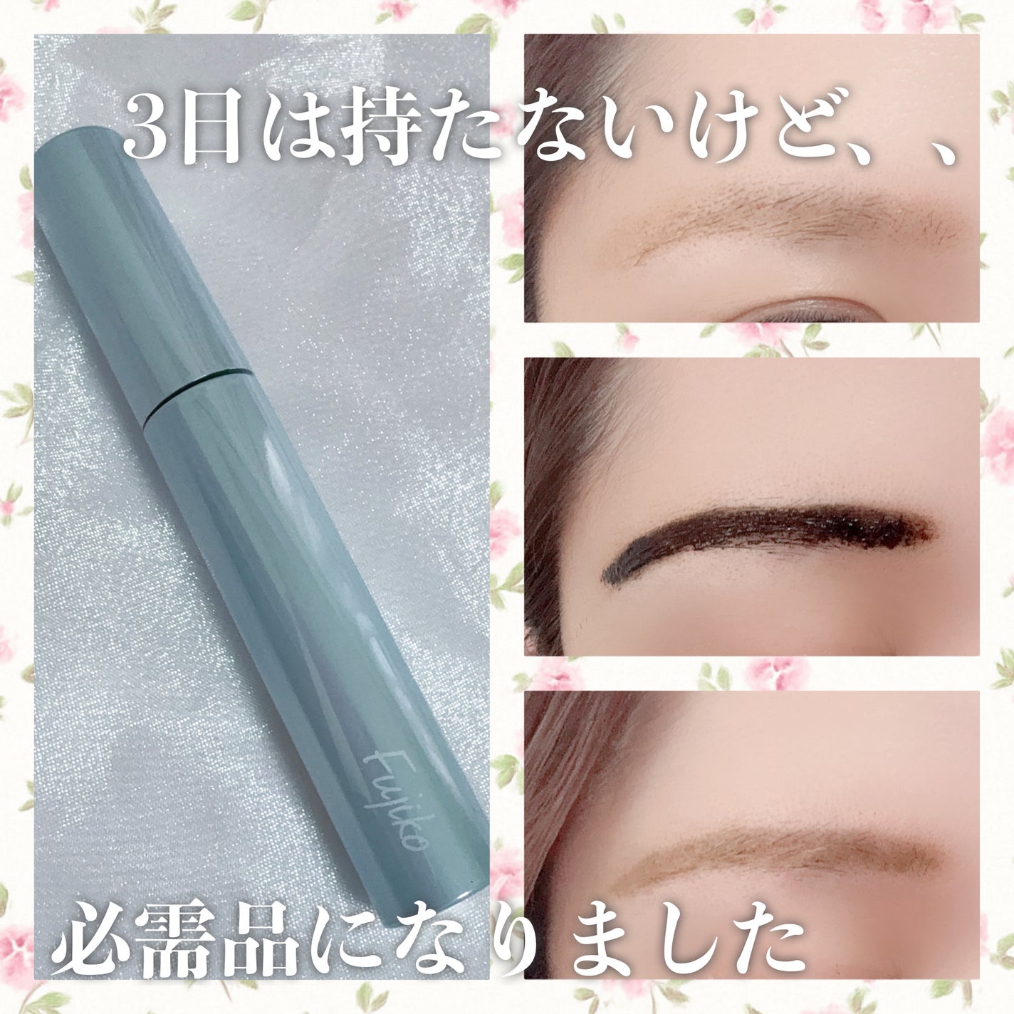 眉ティントADV/Fujiko/眉ティントを使ったクチコミ(1枚目)