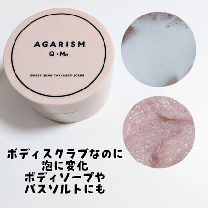 Q+Me スウィート ボム タラソ スクラブ/AGARISM/バスト・ヒップケアを使ったクチコミ(3枚目)