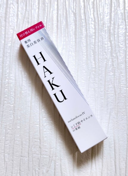 HAKU メラノフォーカスIV/HAKU/美容液を使ったクチコミ(1枚目)
