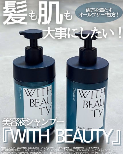 ジェントルリペア モイストシャンプー/トリートメント/WITH BEAUTY/市販シャンプーを使ったクチコミ(1枚目)
