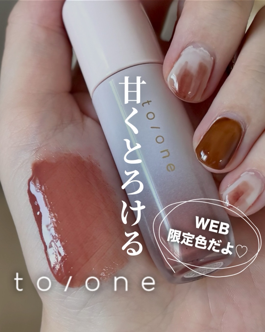 トーン ペタル ブルーミング グロス/to/one/リップグロスを使ったクチコミ（1枚目）