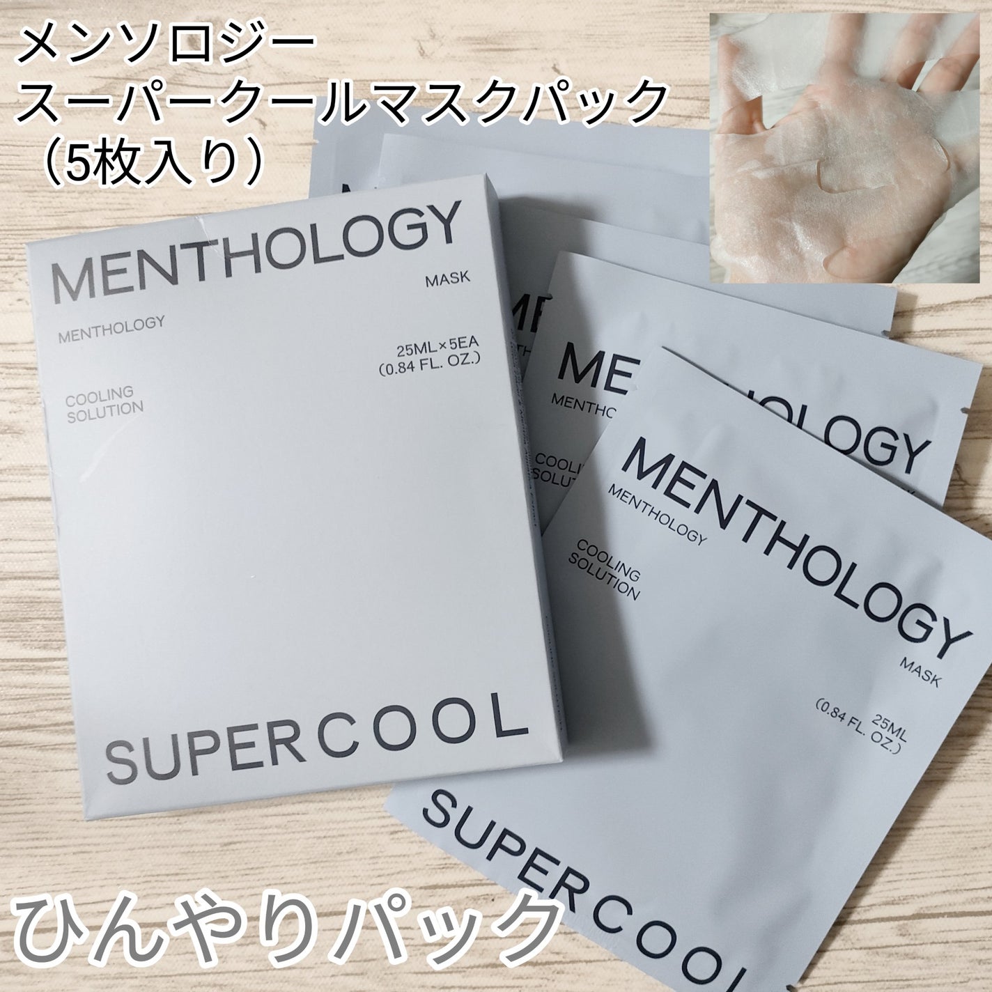 MENTHOLOGY クーリングマスクパック/menthology/シートマスク・パックを使ったクチコミ(1枚目)