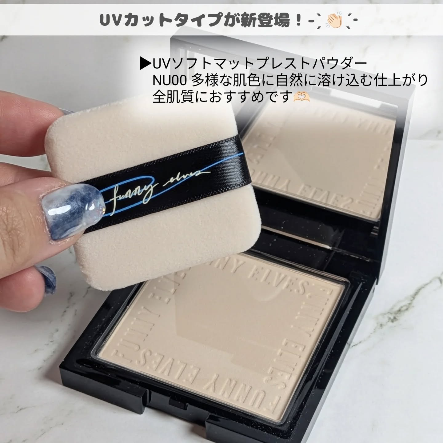 UVソフトマットプレストパウダー/FUNNY ELVES方里/プレストパウダーを使ったクチコミ（2枚目）
