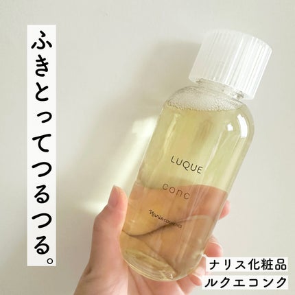 ルクエ コンク/ナリス化粧品/拭き取り化粧水を使ったクチコミ(1枚目)