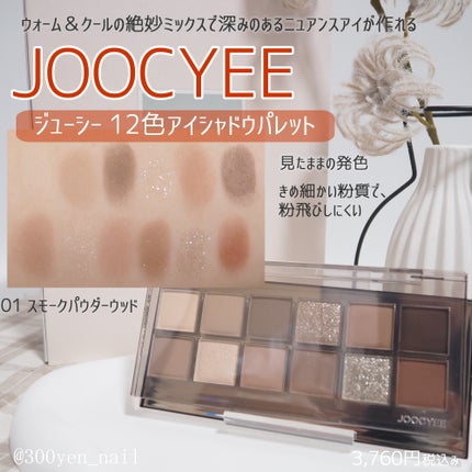 12 Shades Eyeshadow Palette/Joocyee/パウダーアイシャドウを使ったクチコミ(1枚目)
