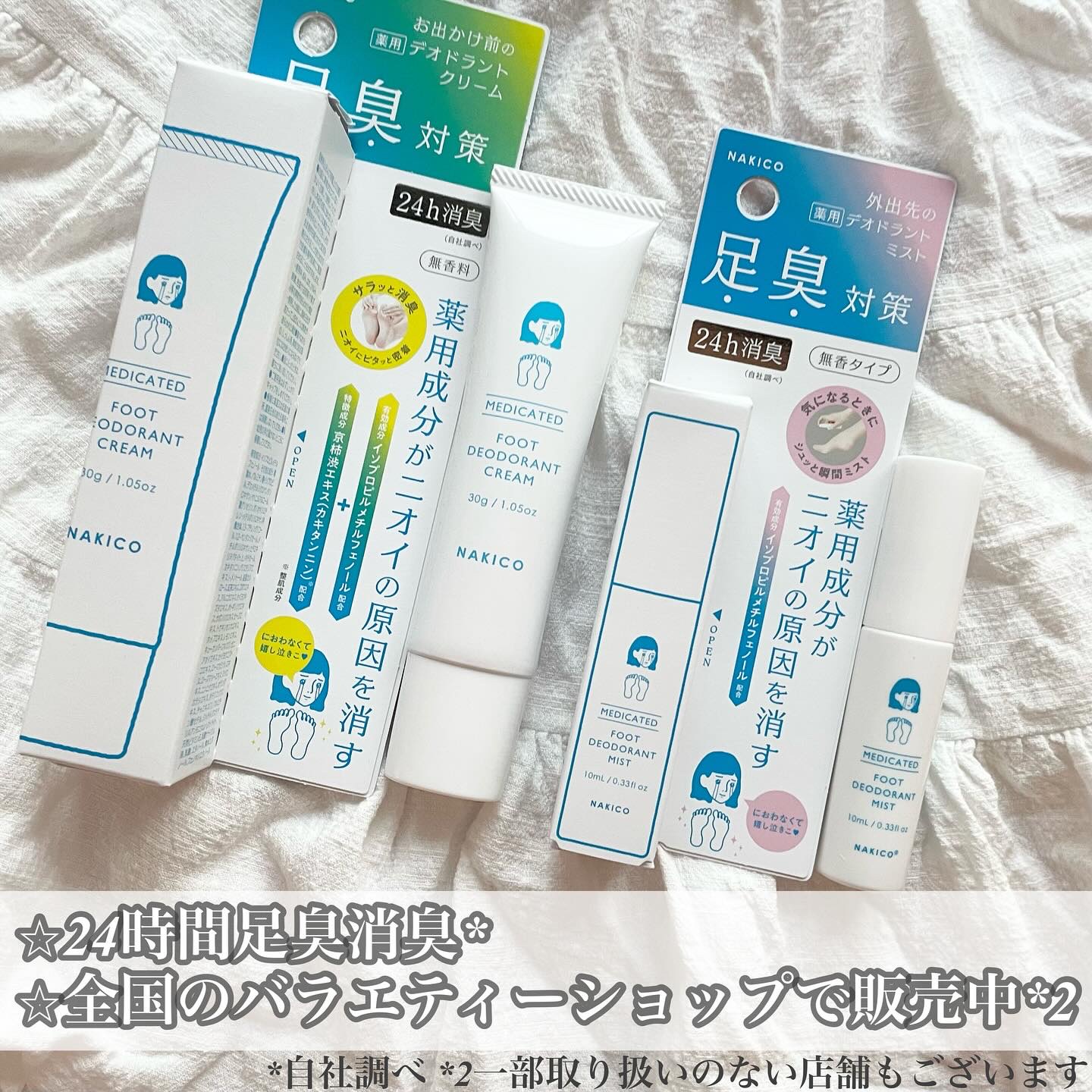 薬用デオドラントフットクリーム/NAKICO/レッグ・フットケアを使ったクチコミ（2枚目）