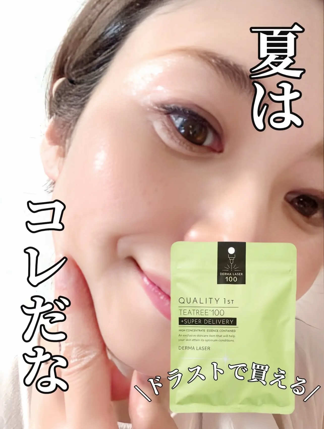 ダーマレーザー スーパーTEATREE100マスク/クオリティファースト/シートマスク・パックを使ったクチコミ（1枚目）