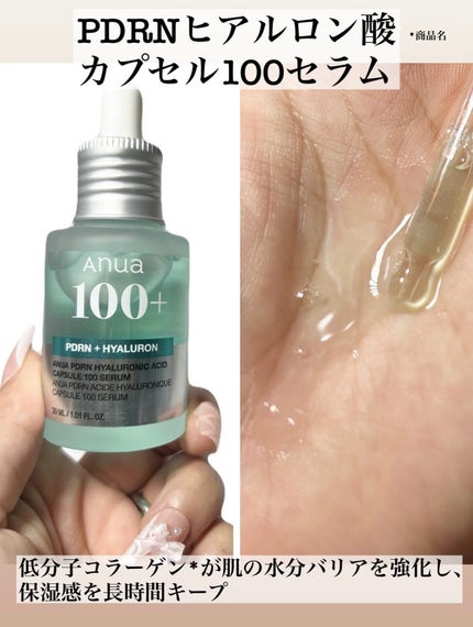 PDRNヒアルロン酸カプセル100セラム/Anua/美容液を使ったクチコミ(2枚目)