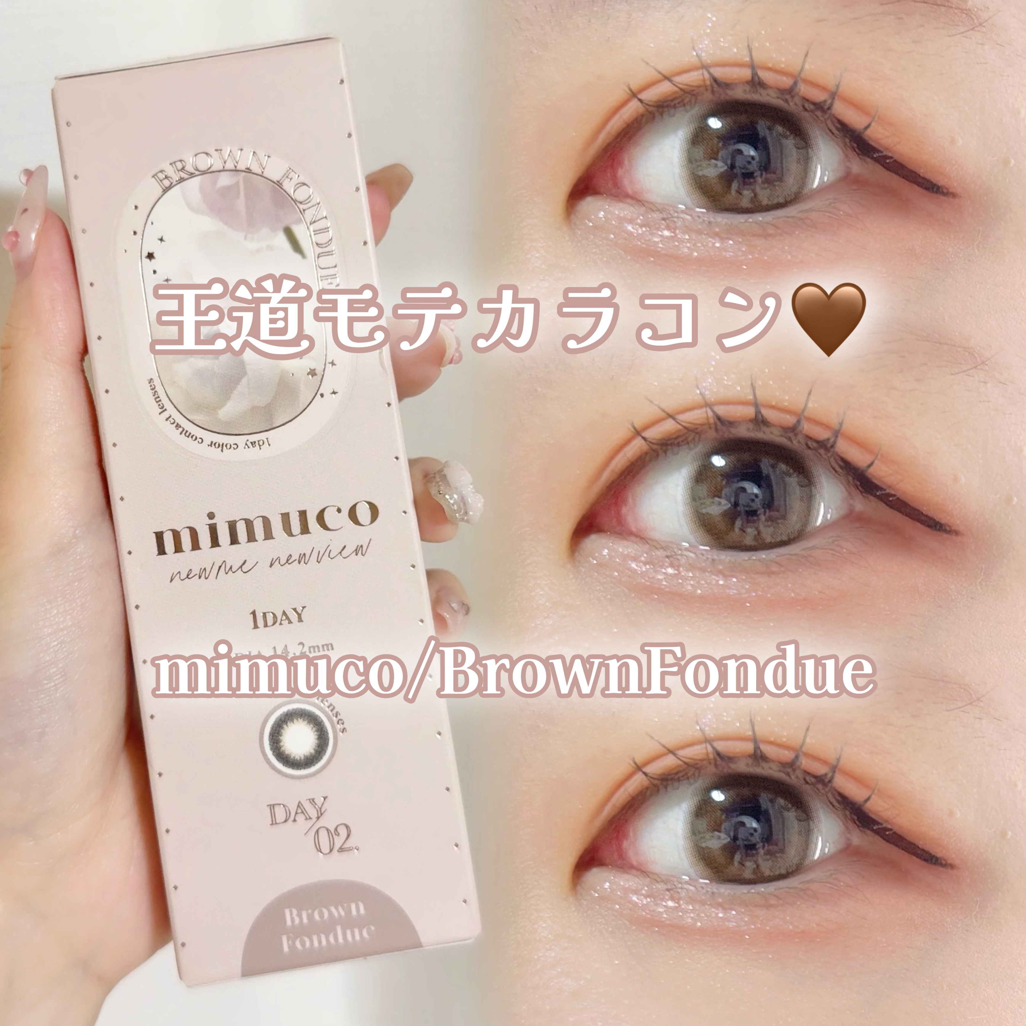 【mimuco】


王道モテカラコン！



┈┈┈┈┈┈┈┈┈┈

mimuco

ブラウンフォンデュ

¥1,705

┈┈┈┈┈┈┈┈┈┈

ちゅるんとしたブラウンカラコン！

デートにもおすすめだよ♡

どんなメイクにも合うしオシ