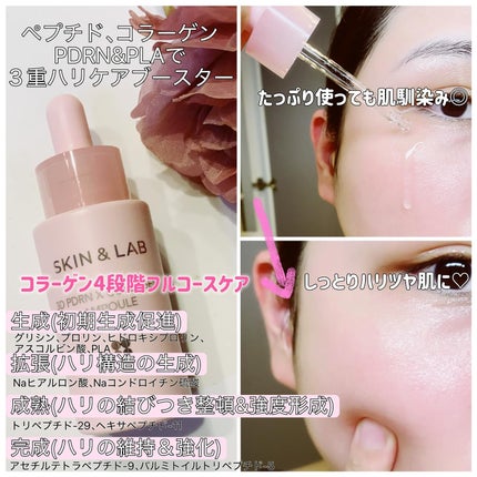 3D PDRN X コラーゲンアンプル/SKIN&LAB/美容液を使ったクチコミ(3枚目)