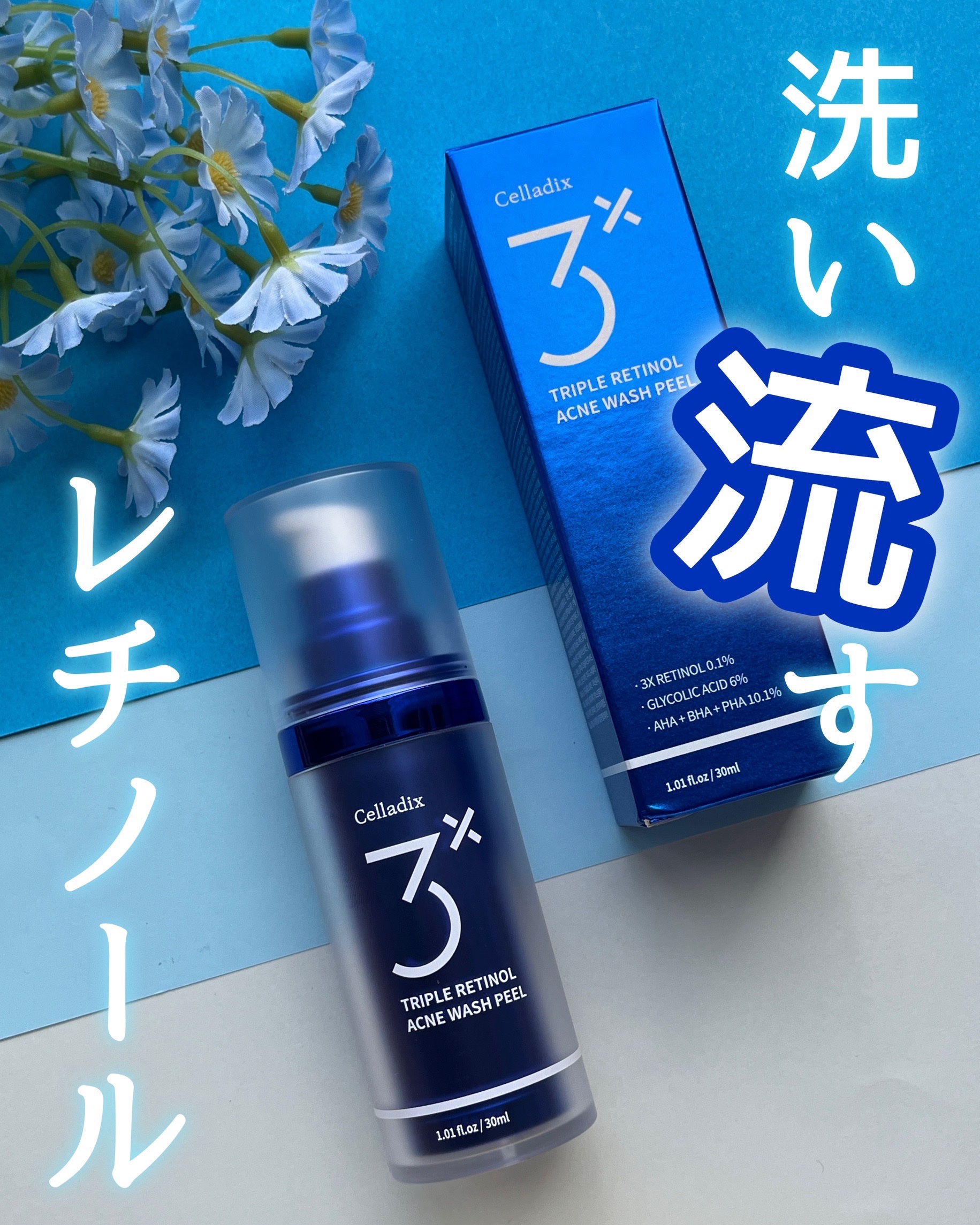 トリプル レチノール ウォッシュピール/Celladix/ピーリングを使ったクチコミ（1枚目）