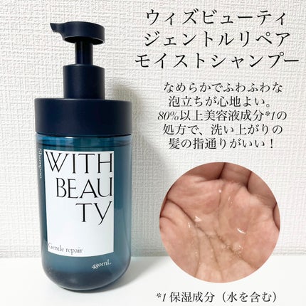 ジェントルリペア モイストシャンプー/トリートメント/WITH BEAUTY/市販シャンプーを使ったクチコミ(2枚目)