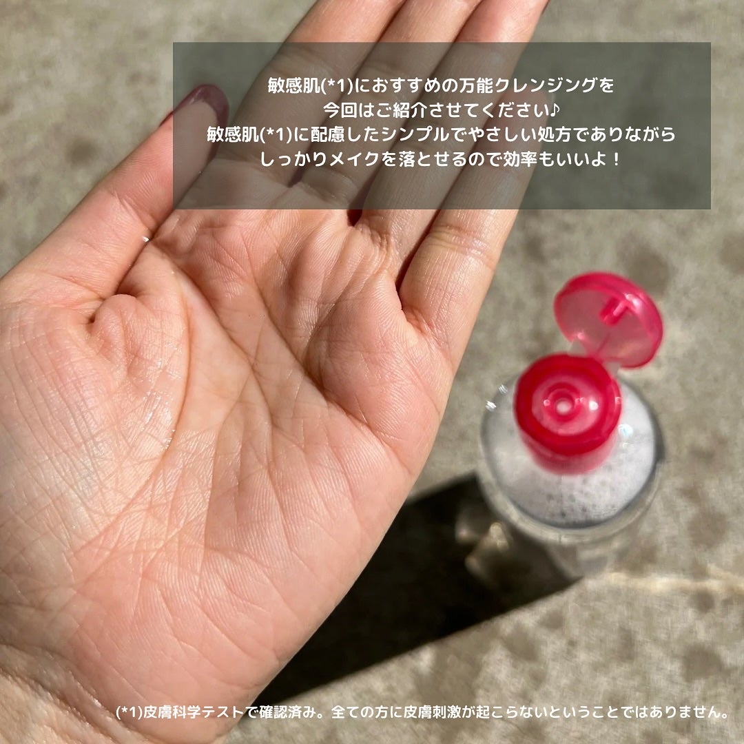 サンシビオ エイチツーオー D/ビオデルマ/クレンジングウォーターを使ったクチコミ(3枚目)