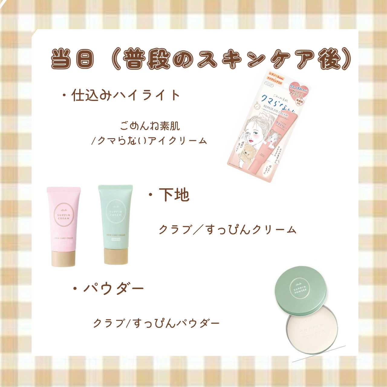 すっぴんパウダー/クラブ/プレストパウダーを使ったクチコミ（3枚目）