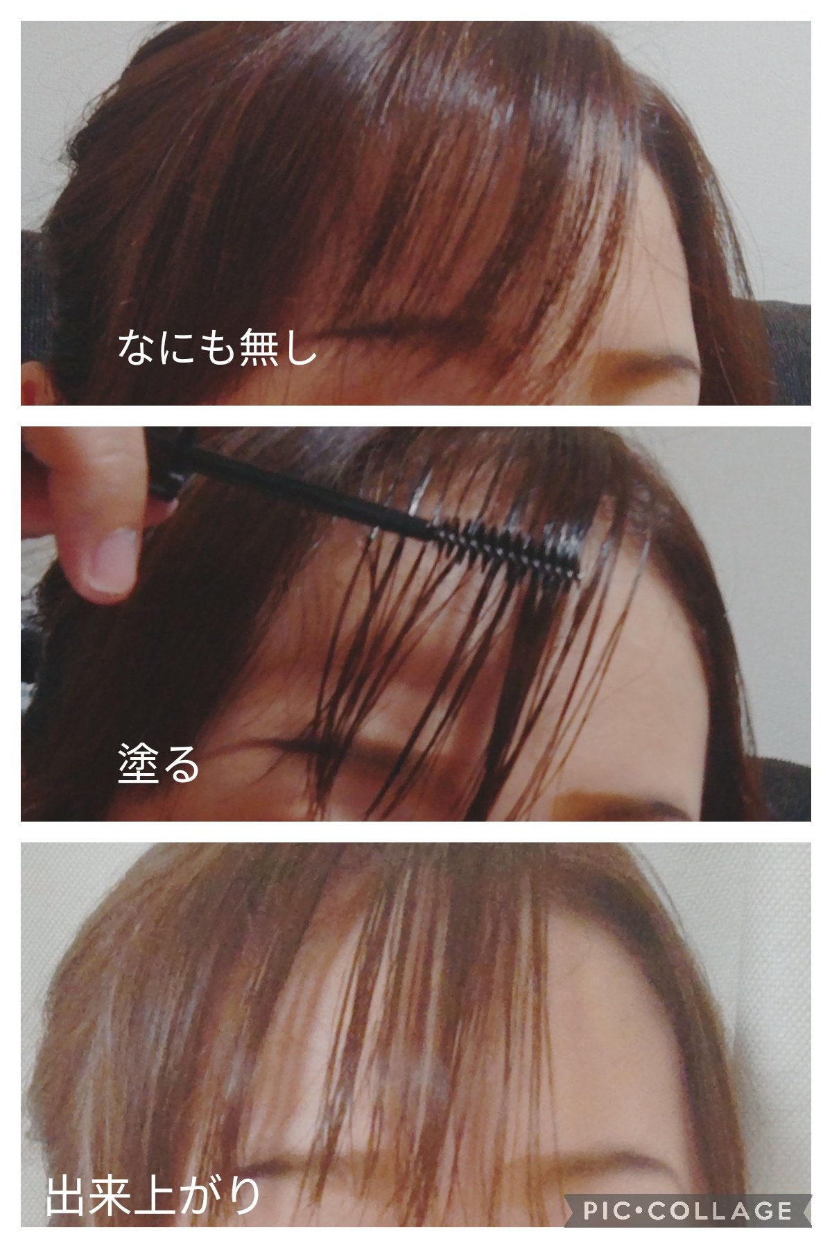 ケ－プ フォーアクティブ 前髪ホールドマスカラ/ケープ/ヘアジェルを使ったクチコミ（2枚目）