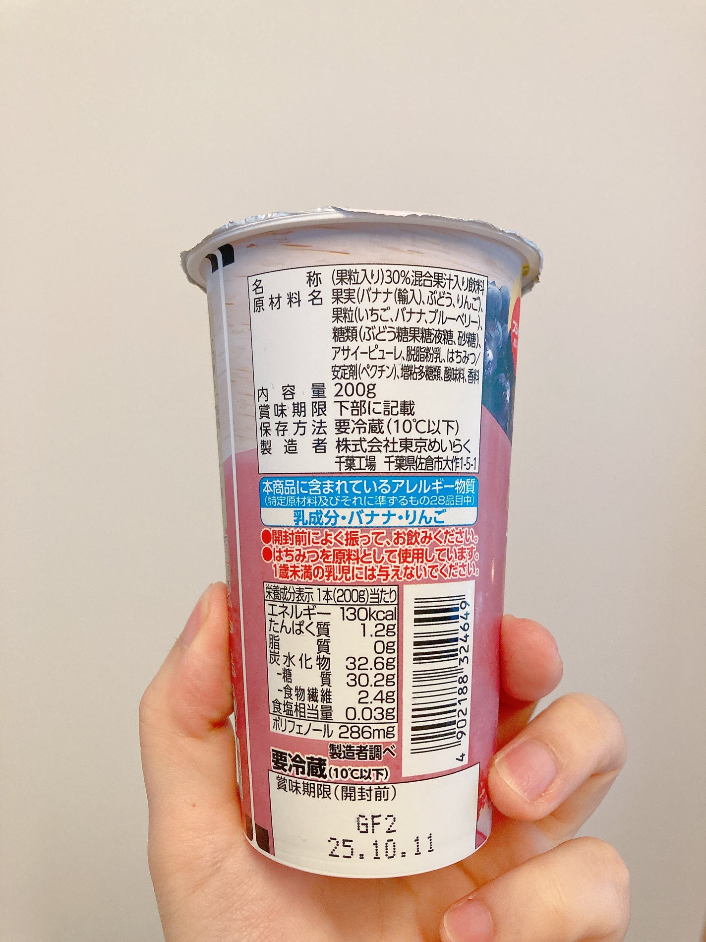 のむアサイーボウル/スジャータめいらく/スムージーを使ったクチコミ(5枚目)