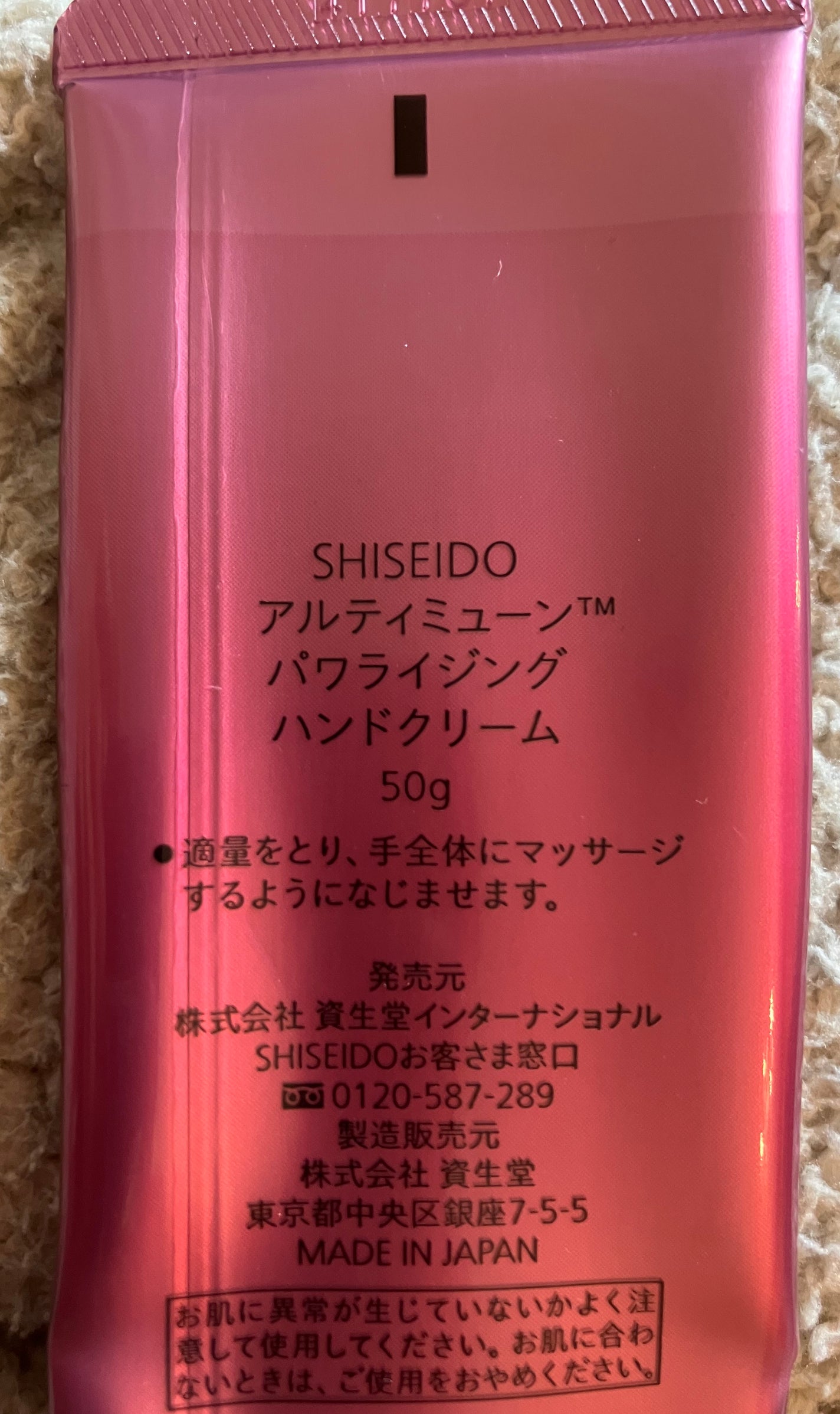 アルティミューン パワライジング ハンドクリーム/SHISEIDO/ハンドクリームを使ったクチコミ(2枚目)