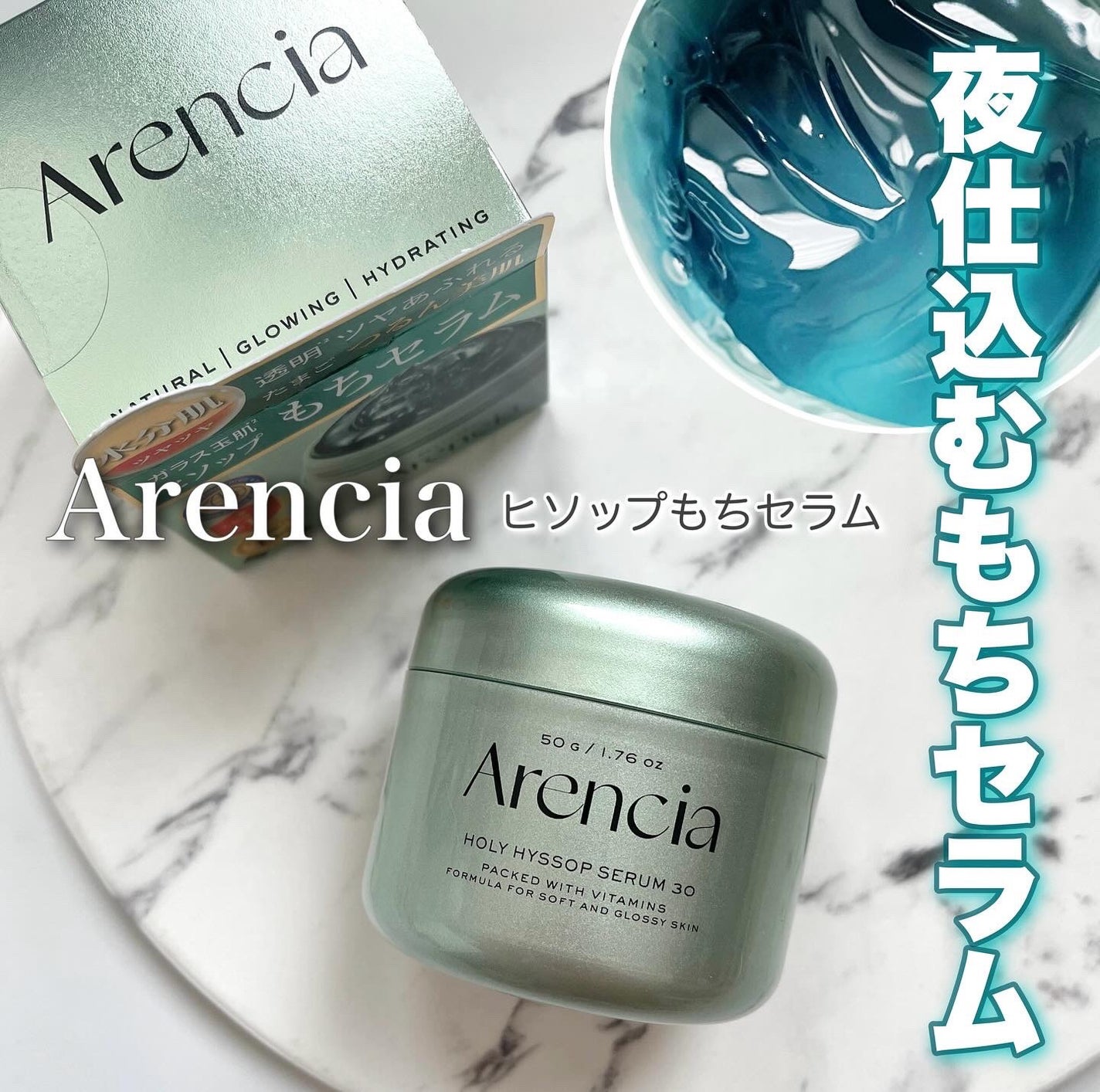 ホーリーヒソップ もちセラム/アレンシア/美容液を使ったクチコミ(1枚目)