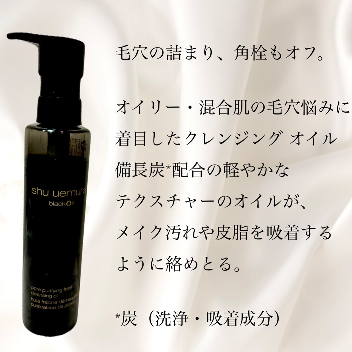 ブラック クレンジング オイル/shu uemura/オイルクレンジングを使ったクチコミ（2枚目）