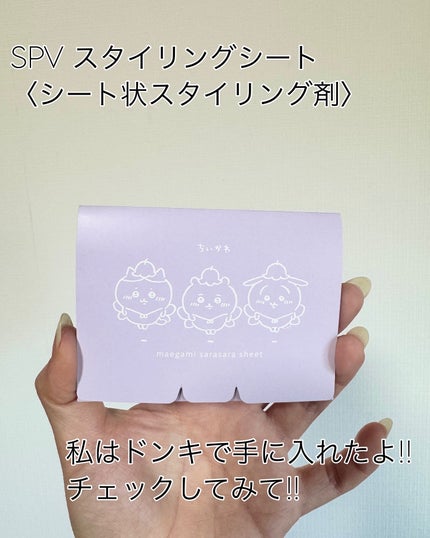 スタイリングシート〈シート状スタイリング剤〉/SHOBIDO/その他スタイリングを使ったクチコミ(5枚目)