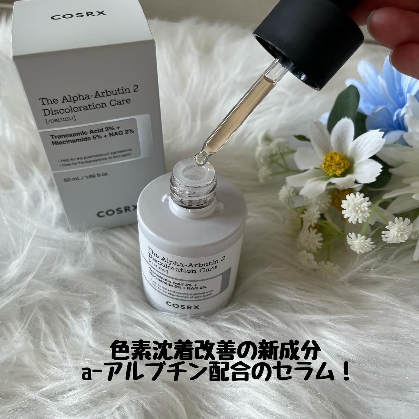 RXザ・アルファアルブチン2 ニキビ跡ケアセラム/COSRX/美容液を使ったクチコミ（2枚目）