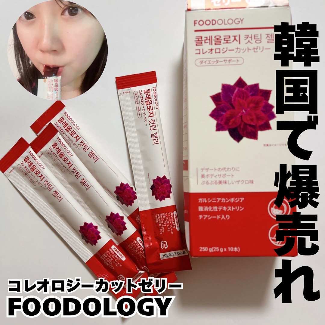コレオロジー/FOODOLOGY/ボディサプリメントを使ったクチコミ（1枚目）