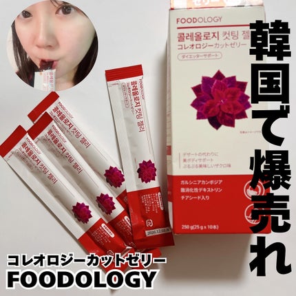 コレオロジー/FOODOLOGY/ボディサプリメントを使ったクチコミ(1枚目)