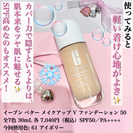 イーブン ベター メイクアップ  V ファンデーション 50/CLINIQUE/リキッドファンデーションを使ったクチコミ(3枚目)