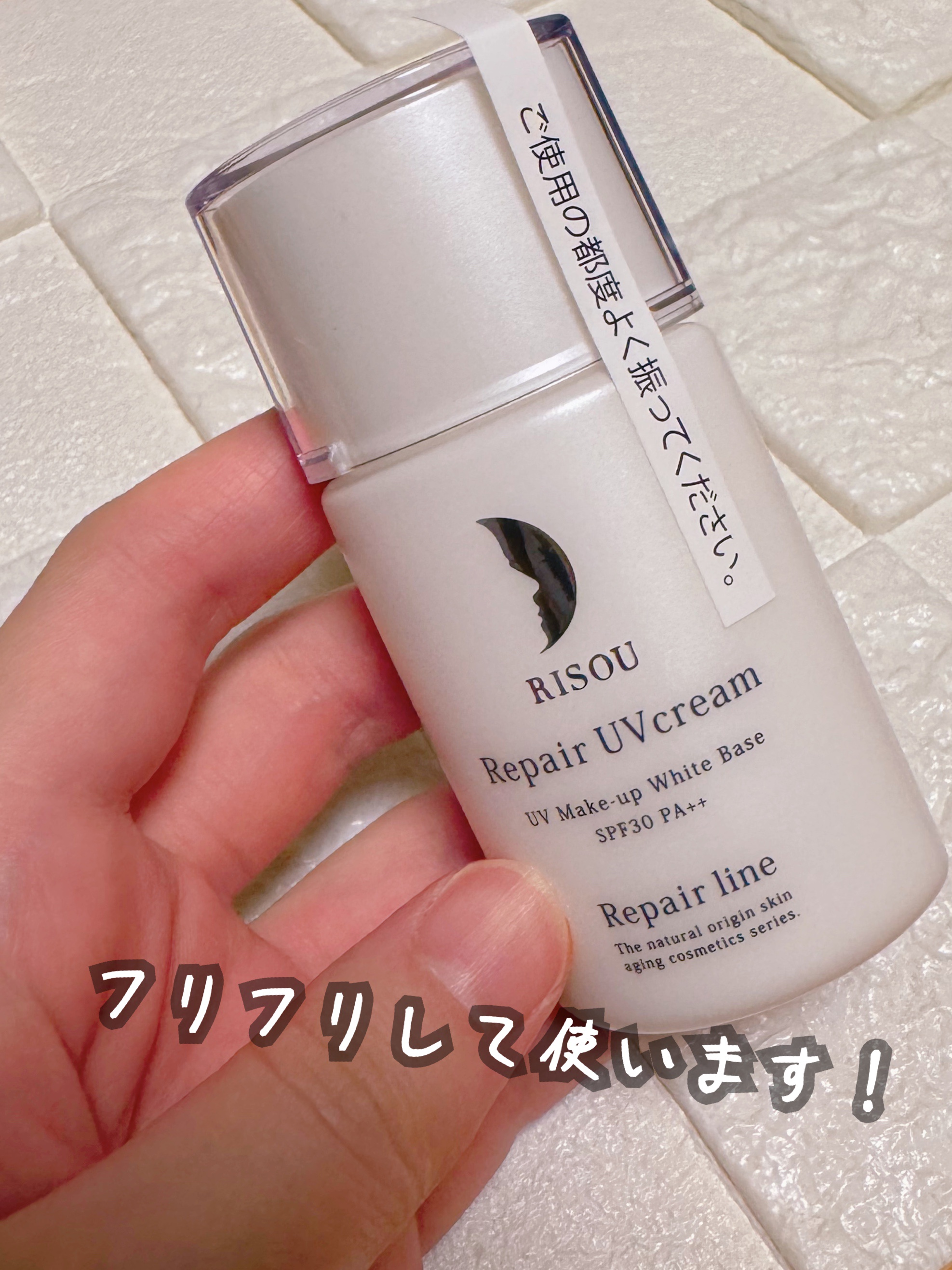 リペアUVクリーム/リソウコーポレーション/日焼け止めクリームを使ったクチコミ（2枚目）