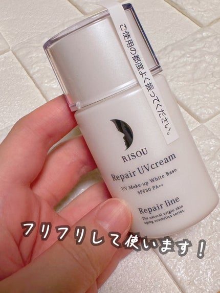 リペアUVクリーム/リソウコーポレーション/日焼け止めクリームを使ったクチコミ(2枚目)
