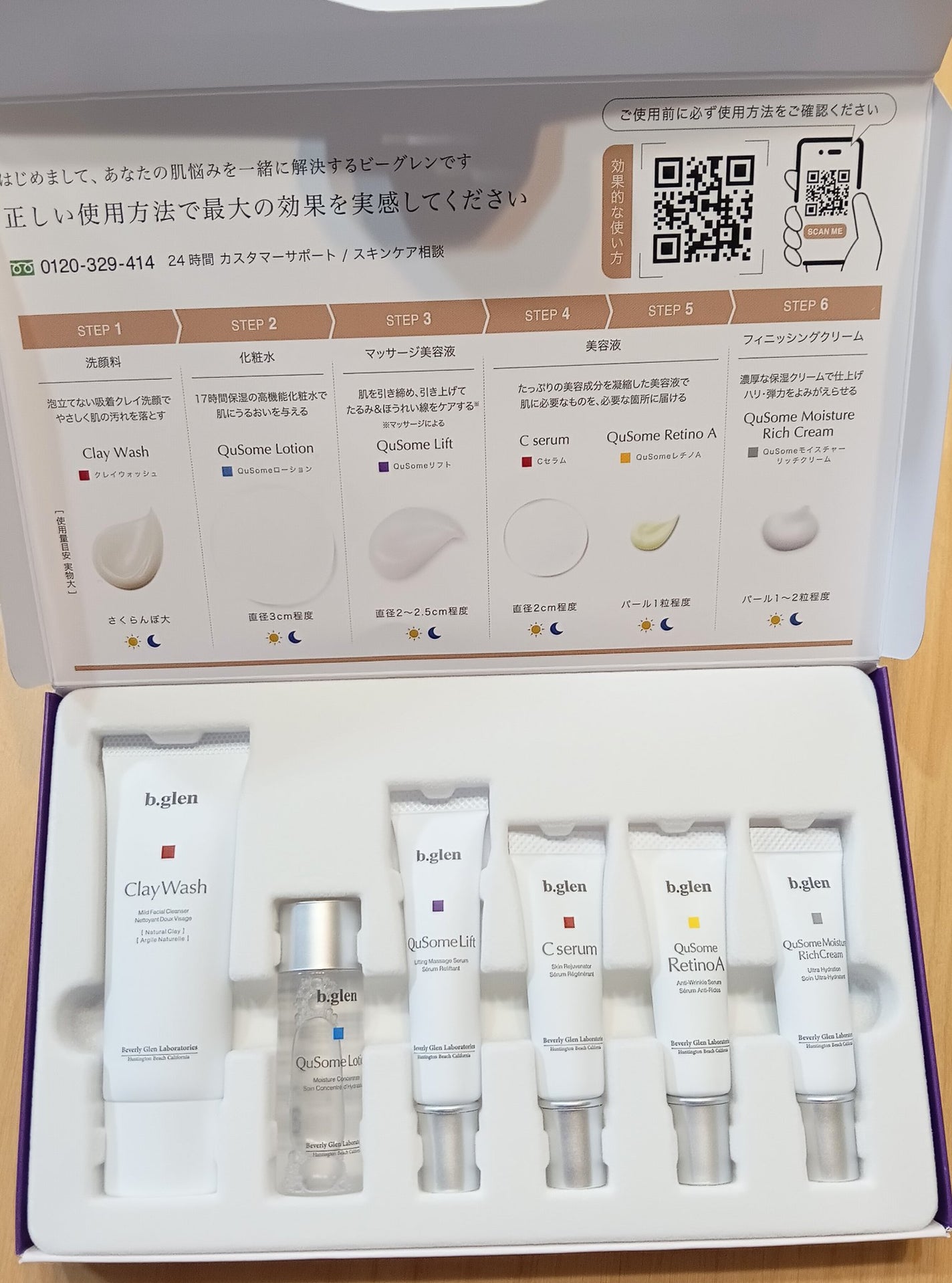 7 day Special Set プログラム2/b.glen/トライアルキットを使ったクチコミ(2枚目)