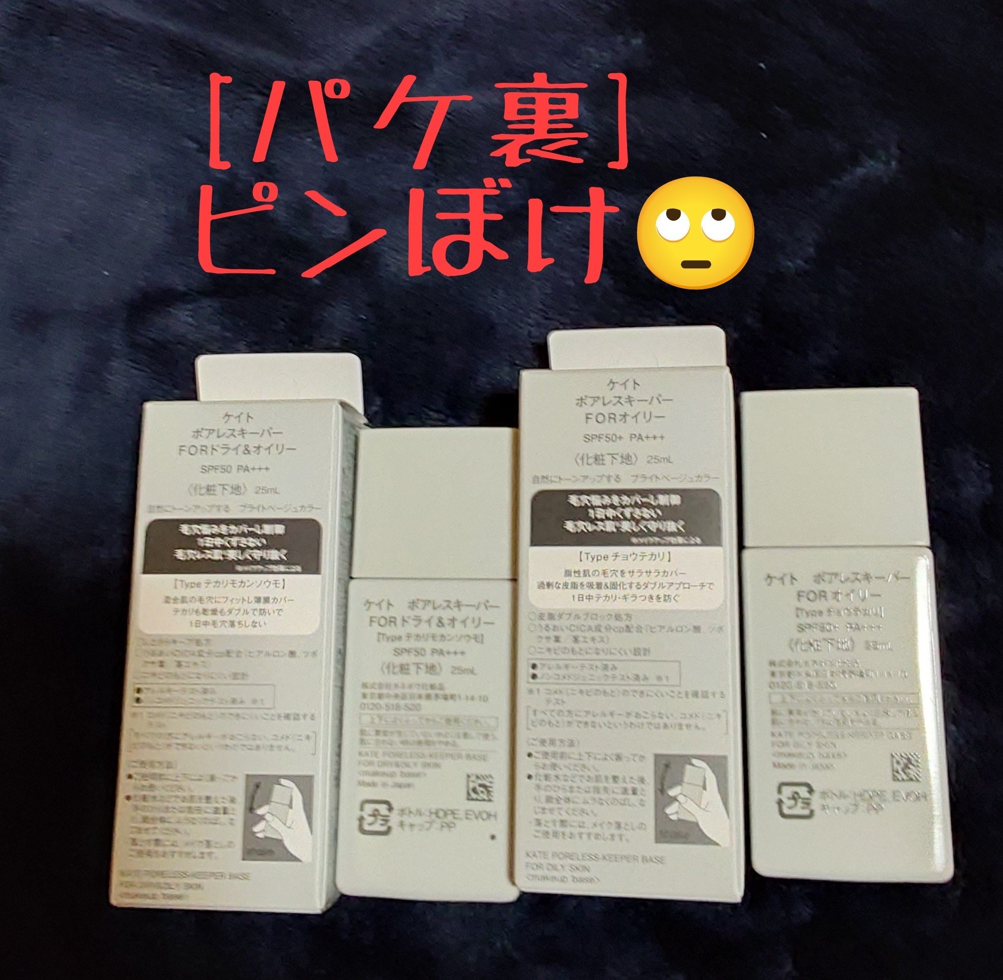 ケイト ポアレスキーパー FORドライ&オイリー/KATE/化粧下地を使ったクチコミ（2枚目）