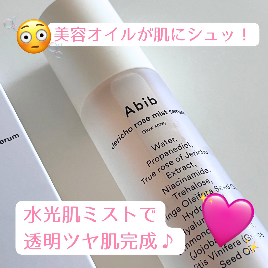 復活草ミストセラムグロウスプレー/Abib /ミスト状化粧水を使ったクチコミ（1枚目）