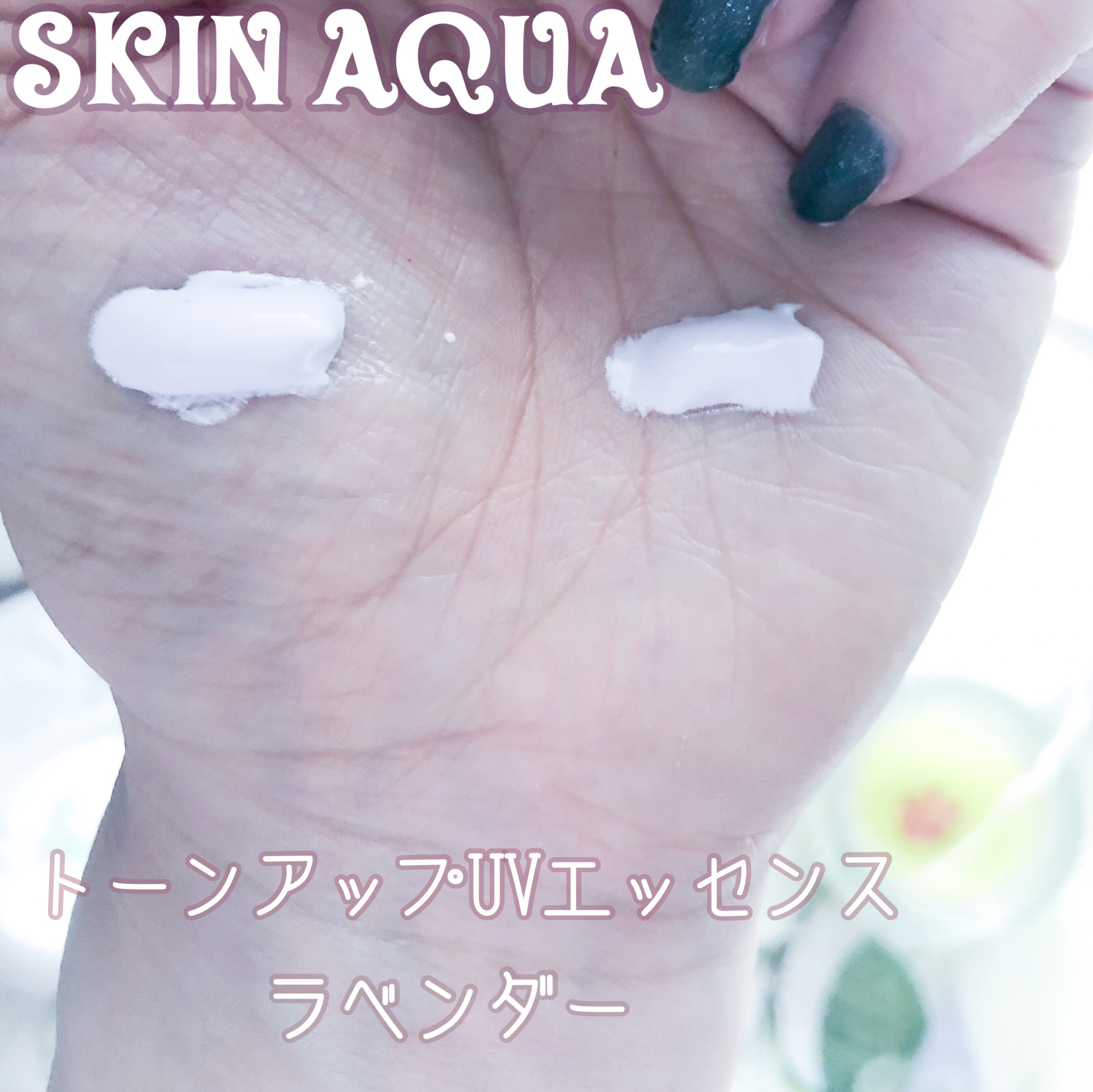 スキンアクア トーンアップUVエッセンス/スキンアクア/日焼け止めクリームを使ったクチコミ（2枚目）